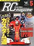 RC magazine (ラジコンマガジン) 2014年 05月号 [雑誌]