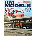 RM MODELS (�A�[���G�����f���Y) 2012�N 02���� Vol.198