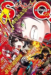 ジャンプSQ. 2016年12月号 (未分類)