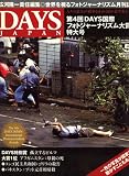 『DAYS JAPAN (デイズ ジャパン) 2008年 05月号 [雑誌]』の写真