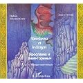 Yaroslavna et le dragon : Bilingue russe-fran�ais