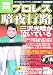 プロレス 暗夜行路 (別冊宝島1648 ノンフィクション) (別冊宝島 1648 ノンフィクション)