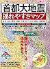 首都大地震 揺れやすさマップ