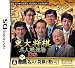 東大将棋 名人戦道場DS