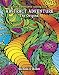 Abstract Adventure: The Original (Kaleidoscopia Coloring Books) by Kendall Bohn