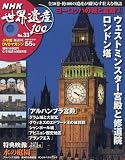 DVDマガジン NHK世界遺産100 全50巻(33) 豪華絢爛!! ヨーロッパの城と宮殿(2)