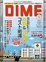 DIME (ダイム) 2008年 6/17号 [雑誌]