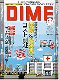 DIME (ダイム) 2008年 6/17号 [雑誌]