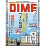 DIME (�_�C��) 2008�N 6/17�� [�G��]