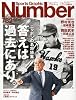 Sports Graphic Number (スポーツ・グラフィック ナンバー) 2011年 7/21号 [雑誌]