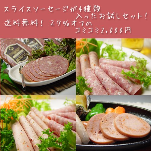 ソーセージお試しセット【筑波ハム】【茨城県産豚】