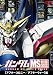 ガンダム MS動画図鑑 [アフターコロニー/アフターウォー]編 [DVD]