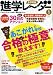 中学受験進学レーダー (2007-1)