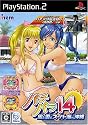 パチパラ14 ~風と雲とスーパー海IN沖縄~