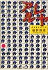 アレルヤ (双葉文庫)