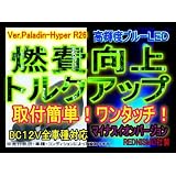 DAYTONA/世田谷ベースに掲載★レッドニスモ社製最高傑作26倍！燃費向上シガープラグ〓プラグオンB〓Paladin-HyperR26
