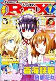 月刊 Comic REX (コミックレックス) 2009年 07月号 [雑誌]の画像