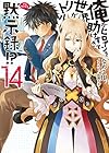 俺がヒロインを助けすぎて世界がリトル黙示録!?14 (HJ文庫)