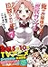俺がお嬢様学校に「庶民サンプル」として拉致られた件 7 (IDコミックス REXコミックス)