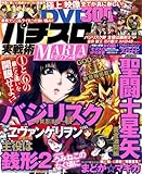 パチスロ実戦術MARIA Vol.1 (GW MOOK 83)