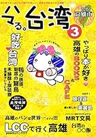 ハマる。台湾3 2015 高雄市