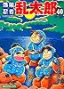 落第忍者乱太郎 (40) (あさひコミックス)