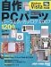 自作PCパーツ パーフェクトカタログ 2007 Windows Vista対応版 (インプレスムック)