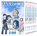 はなまる幼稚園 コミック 全11巻 完結セット (ヤングガンガンコミックス)