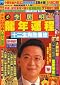 Li Kuiming (Li Juming) 2012 Year of the Dragon Zodiac Fortune (Chinese Edition, NO English)