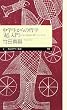 中学生からの哲学「超」入門―自分の意志を持つということ (ちくまプリマー新書 113)