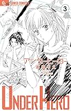 アンダーヒーロー 3 (フラワーコミックスアルファ)