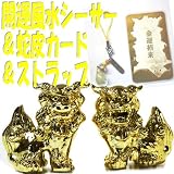 元祖黄金シーサー＆蛇皮カード＆ストラップ♪石垣島ラー油並の人気♪