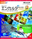 エンカルタ 総合大百科 2009 アカデミックパック (Amazon.co.jp購入者対象:その場で1,000円割引き)