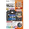 Kenko �t���ی�t�B���� �t���v���e�N�^�[ PENTAX K-5 II/K-5 IIs�p KLP-PEK52