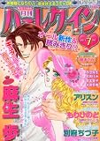 月刊 ハーレクイン 2011年 07月号 [雑誌]