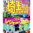 るるぶ埼玉 ’１２<br>ＪＴＢパブリッシング<br>840円<br>ISBN:9784533082719