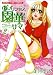 マルビプリンセス園華サマ 2 (2) (まんがタイムコミックス)