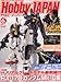 Hobby JAPAN (ホビージャパン) 2012年 06月号 [雑誌]