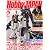 Hobby JAPAN (ホビージャパン) 2012年 06月号 [雑誌]