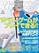 Wiiの裏ワザがわかる本 ―すべてのゲームがバックアップ&プレイできる! (100%ムックシリーズ)