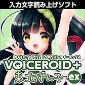 VOICEROID+ 東北ずん子 EX ダウンロード版 [ダウンロード]