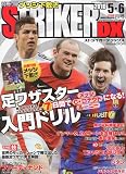 STRIKER DX (ストライカー デラックス) 2010年 05月号 [雑誌]