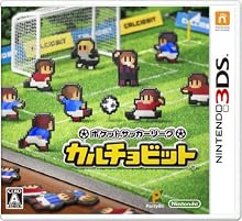 ポケットサッカーリーグ カルチョビット