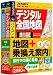 地図+乗換え案内パック