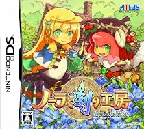 ノーラと刻の工房 霧の森の魔女