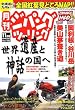 ジパングツーリング 2007年 11月号 [雑誌]