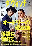 書評 ダ・ヴィンチ 2016年2月号 by Tetsu Okamoto