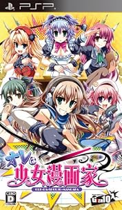 オレは少女漫画家