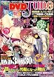 DVD June vol.9 (2009 DEC.) (����ͥå�MOOK)
