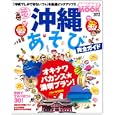 沖縄の歩き方 ２０１２<br>960円<br>ISBN:9784478041581　